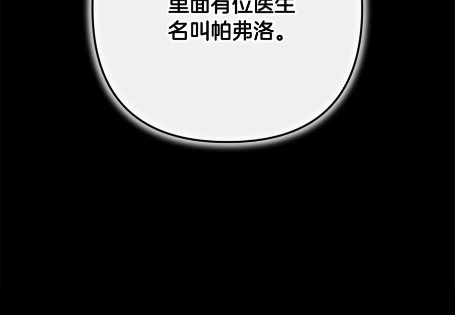 《这个婚反正也要完蛋》第65话 无所顾忌 第151页