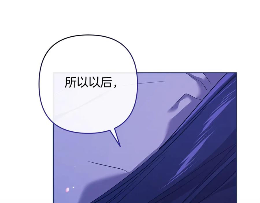 《这个婚反正也要完蛋》第65话 无所顾忌 第78页