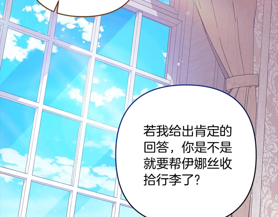 《这个婚反正也要完蛋》第65话 无所顾忌 第162页