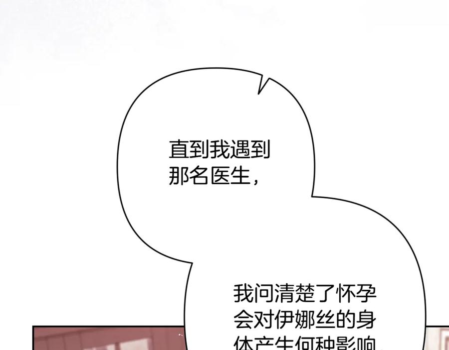 《这个婚反正也要完蛋》第65话 无所顾忌 第224页