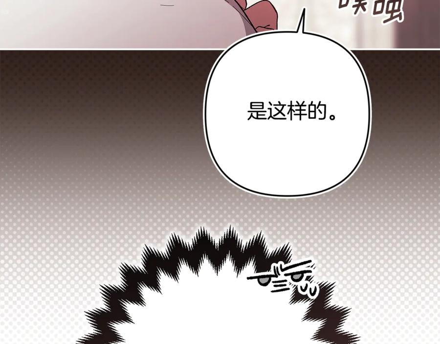 《这个婚反正也要完蛋》第65话 无所顾忌 第159页