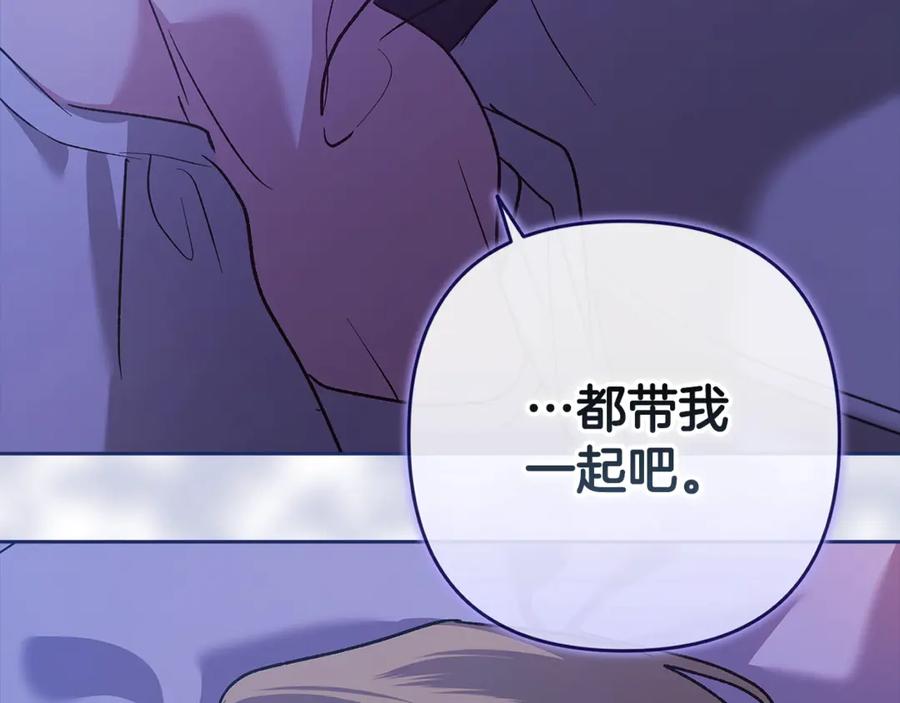 《这个婚反正也要完蛋》第65话 无所顾忌 第82页