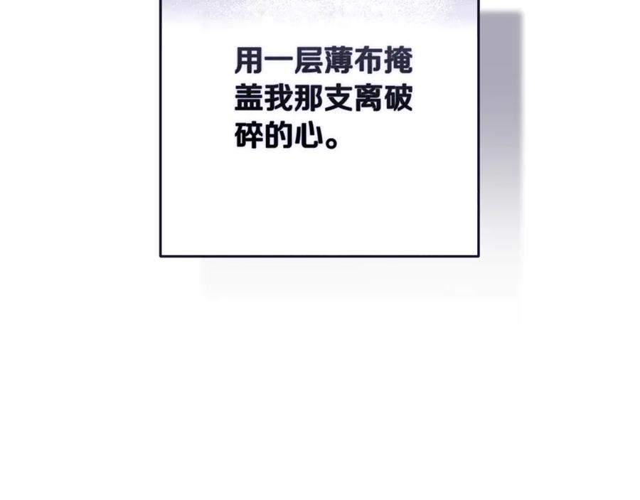 《这个婚反正也要完蛋》第65话 无所顾忌 第24页