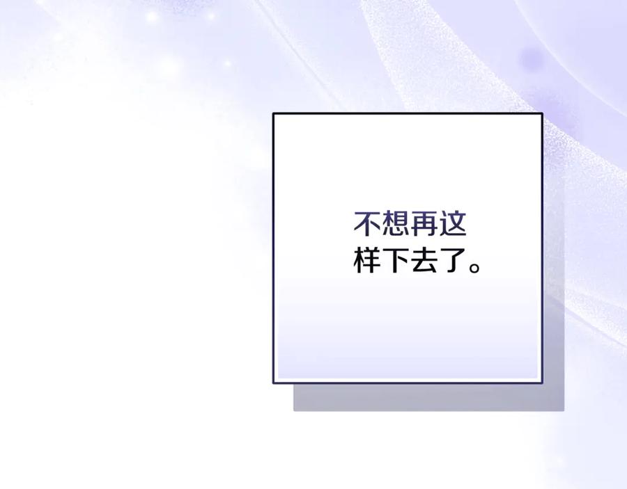 《这个婚反正也要完蛋》第65话 无所顾忌 第46页