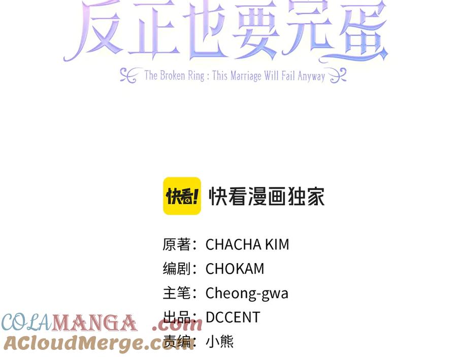 《这个婚反正也要完蛋》第65话 无所顾忌 第133页
