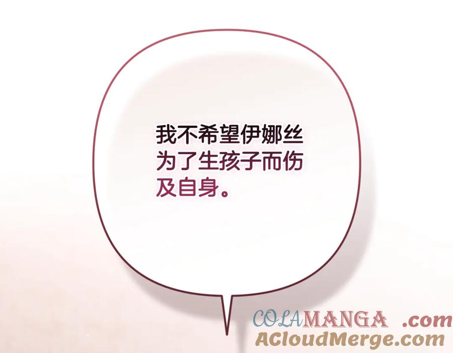 《这个婚反正也要完蛋》第65话 无所顾忌 第217页