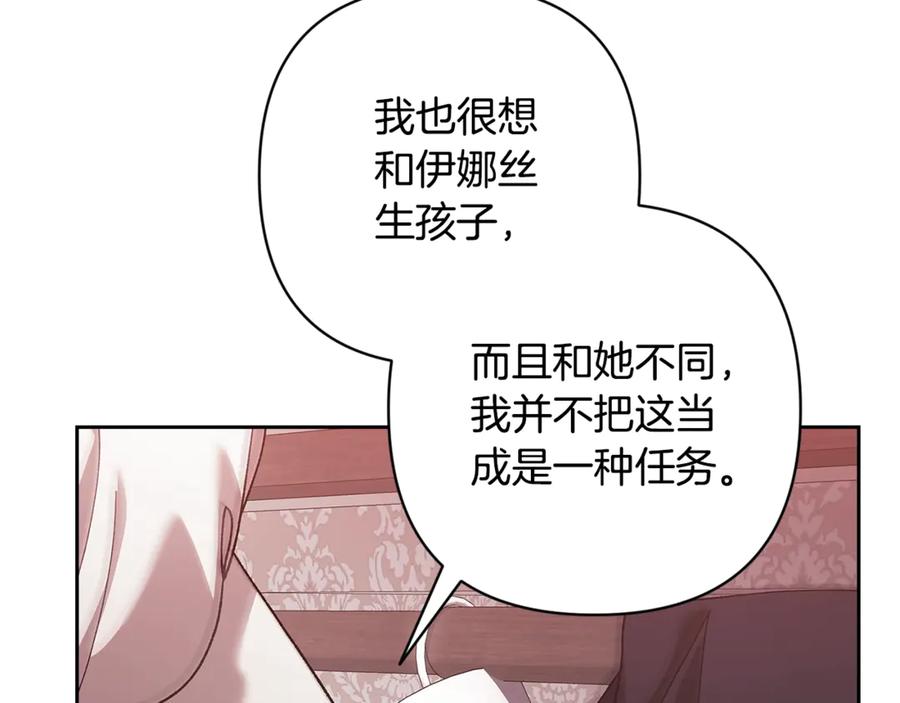 《这个婚反正也要完蛋》第65话 无所顾忌 第214页