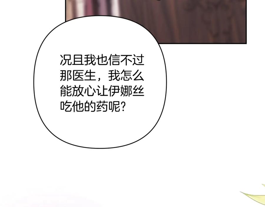 《这个婚反正也要完蛋》第65话 无所顾忌 第178页