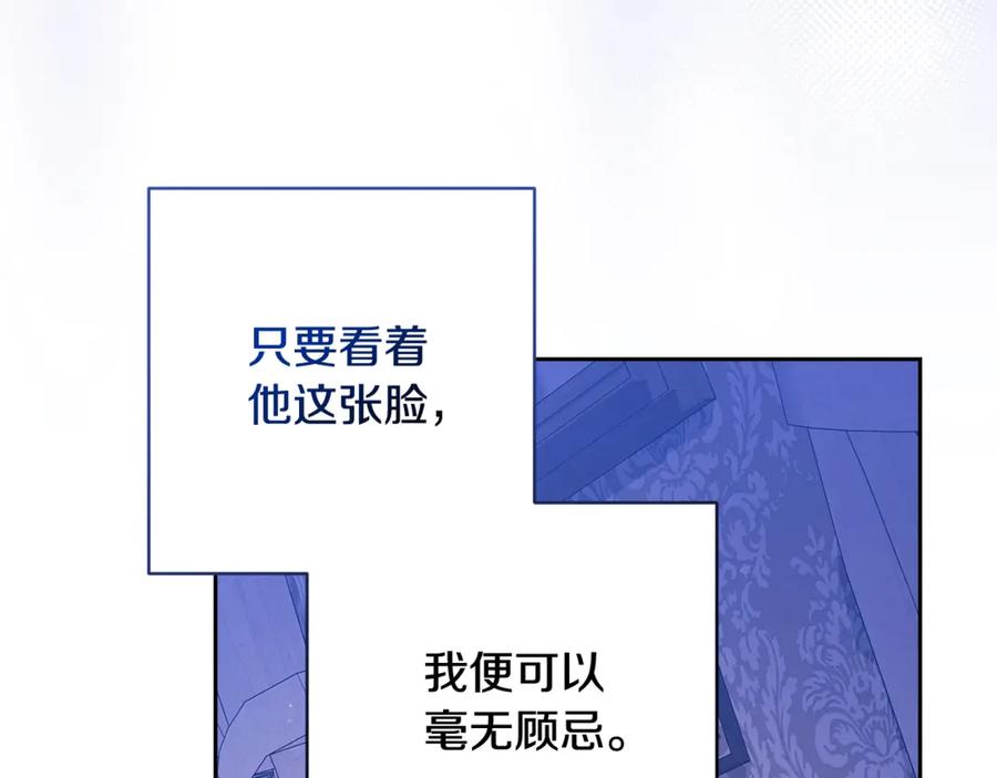 《这个婚反正也要完蛋》第65话 无所顾忌 第6页