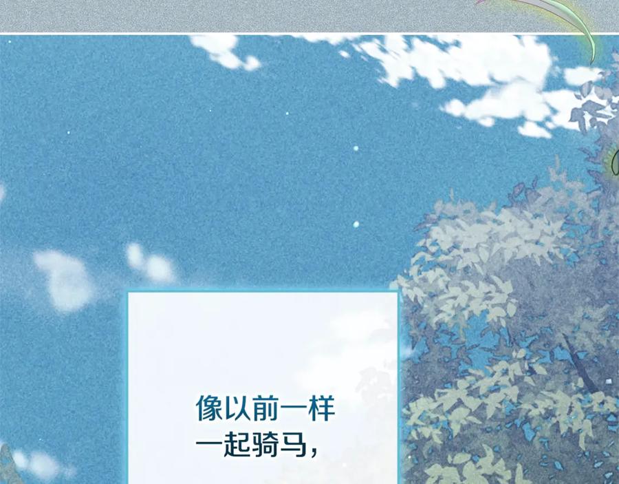 《这个婚反正也要完蛋》第65话 无所顾忌 第90页
