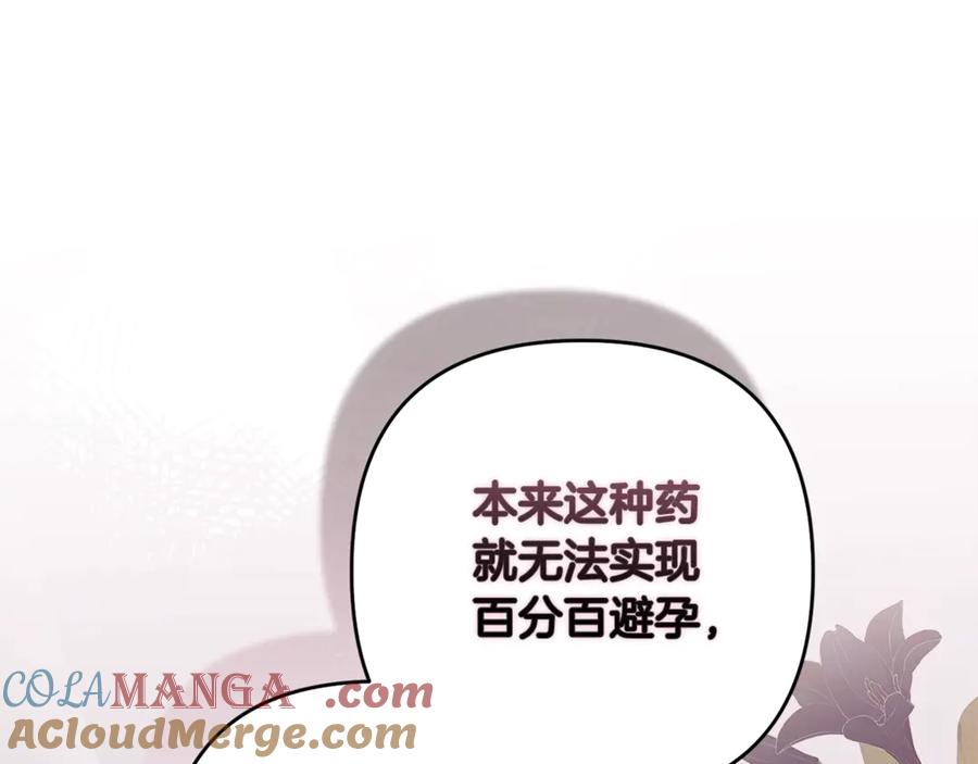 《这个婚反正也要完蛋》第65话 无所顾忌 第185页