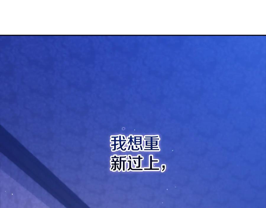 《这个婚反正也要完蛋》第65话 无所顾忌 第123页