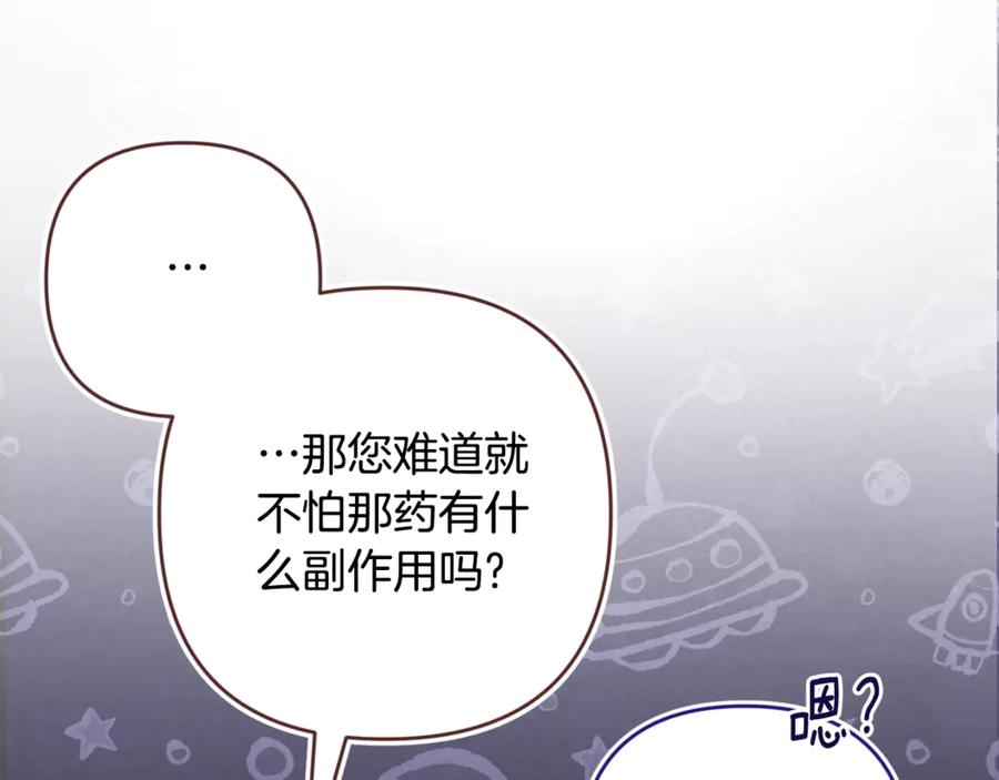 《这个婚反正也要完蛋》第65话 无所顾忌 第196页