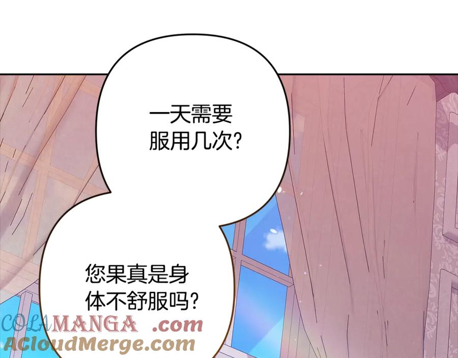 《这个婚反正也要完蛋》第65话 无所顾忌 第161页