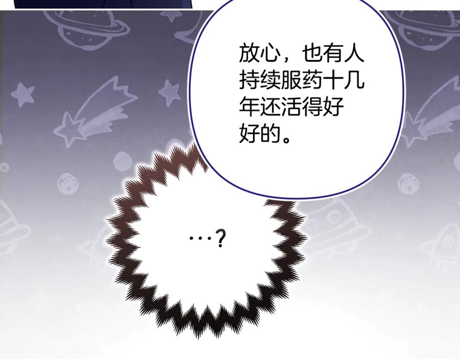 《这个婚反正也要完蛋》第65话 无所顾忌 第198页