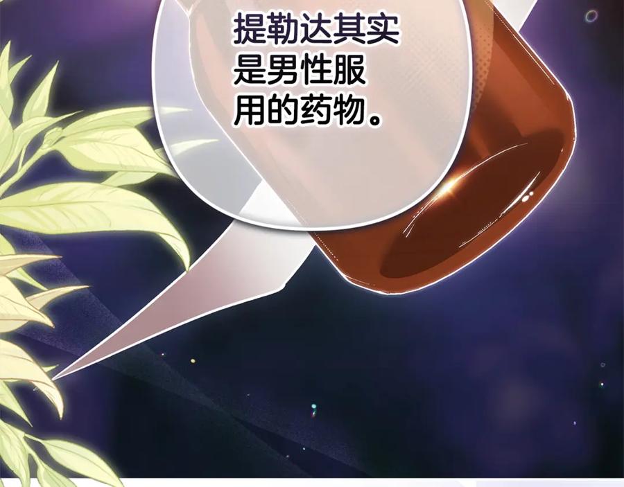 《这个婚反正也要完蛋》第65话 无所顾忌 第180页