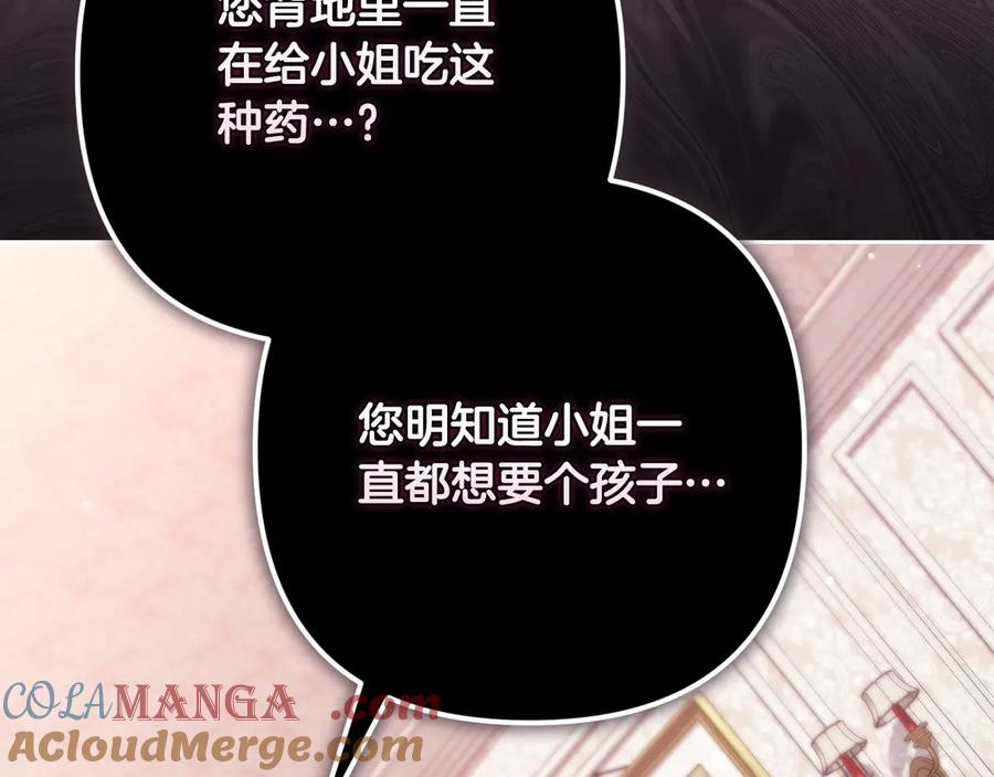 《这个婚反正也要完蛋》第65话 无所顾忌 第173页