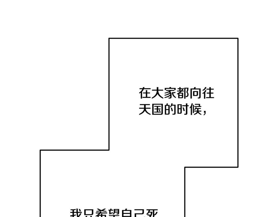 《这个婚反正也要完蛋》第65话 无所顾忌 第34页