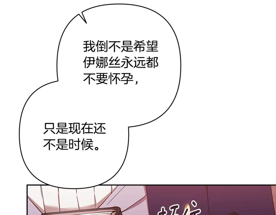 《这个婚反正也要完蛋》第65话 无所顾忌 第212页