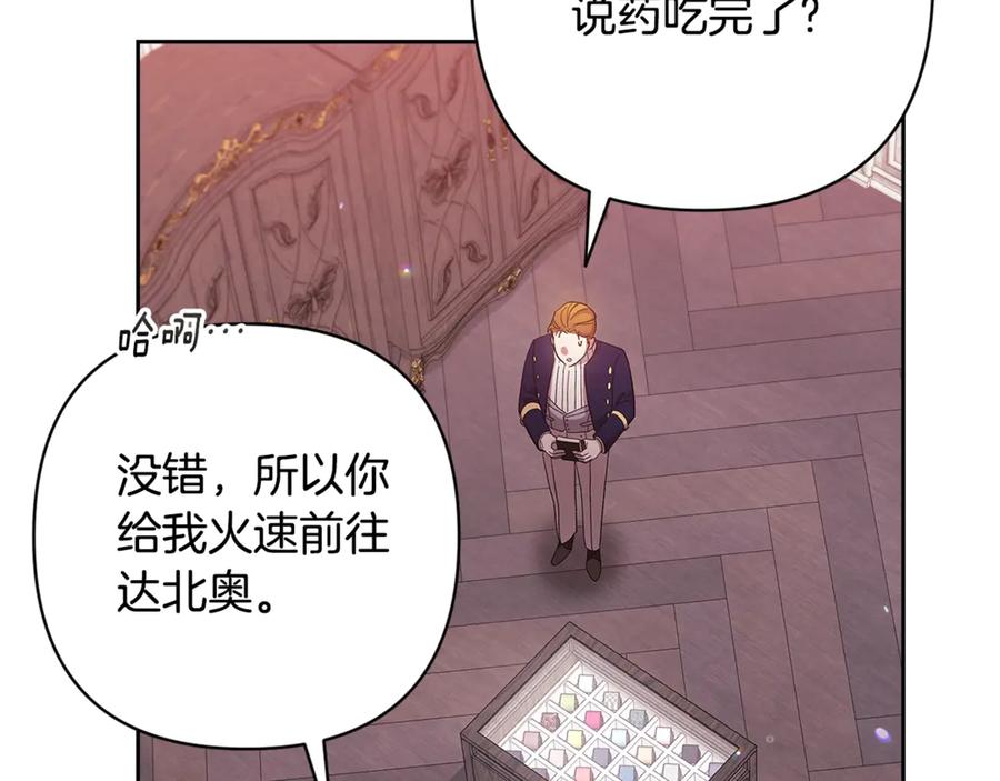 《这个婚反正也要完蛋》第65话 无所顾忌 第144页