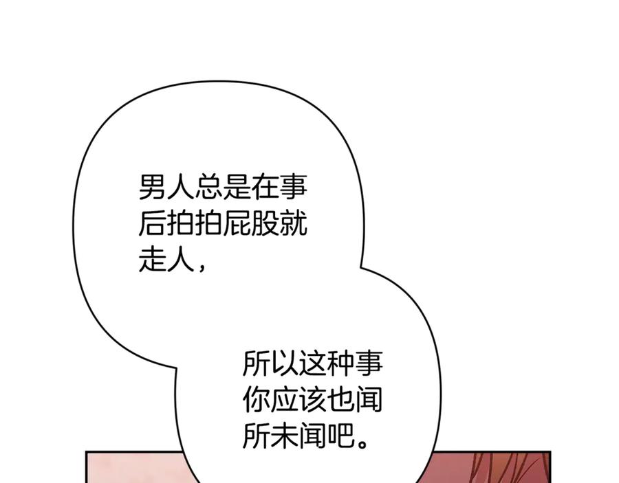 《这个婚反正也要完蛋》第65话 无所顾忌 第182页