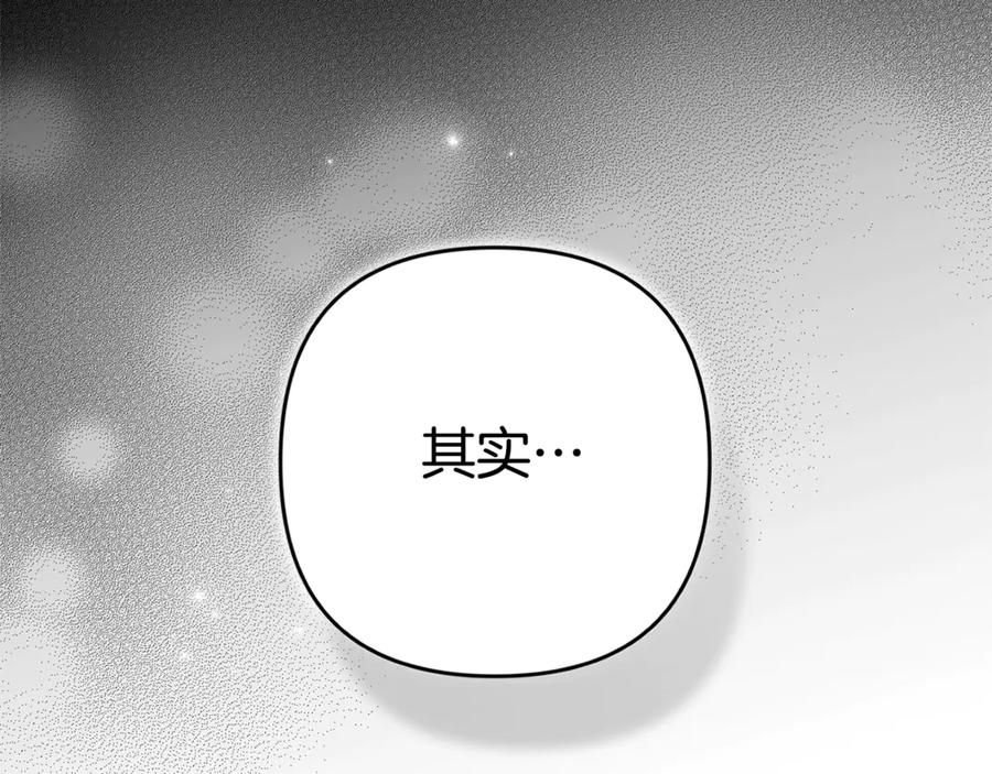 《这个婚反正也要完蛋》第65话 无所顾忌 第52页