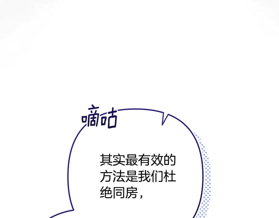 《这个婚反正也要完蛋》第65话 无所顾忌 第199页