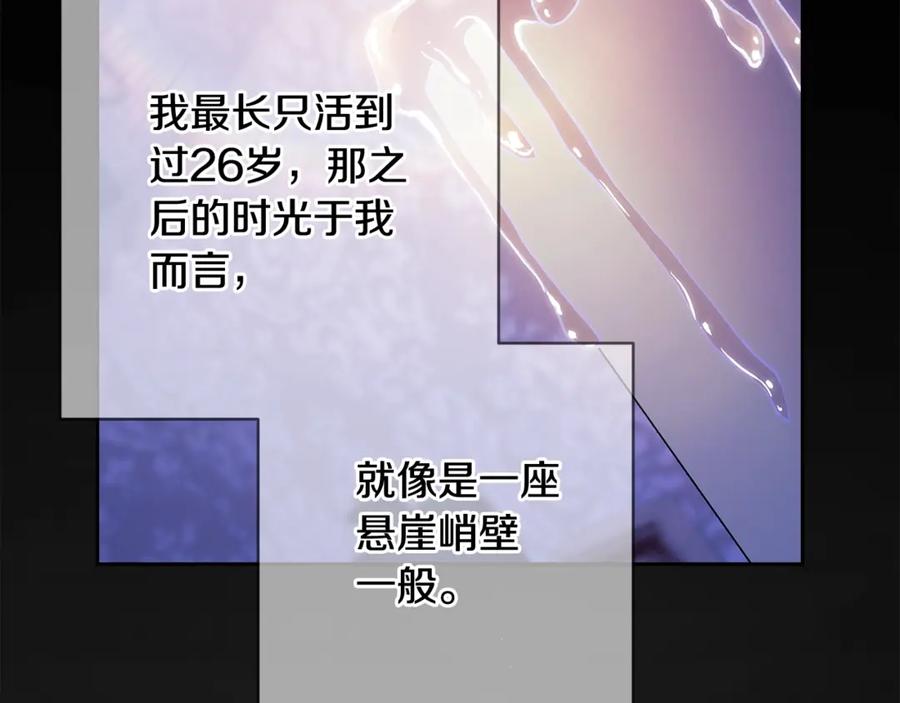 《这个婚反正也要完蛋》第65话 无所顾忌 第20页