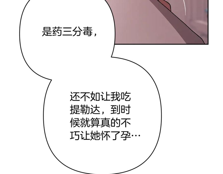 《这个婚反正也要完蛋》第65话 无所顾忌 第191页