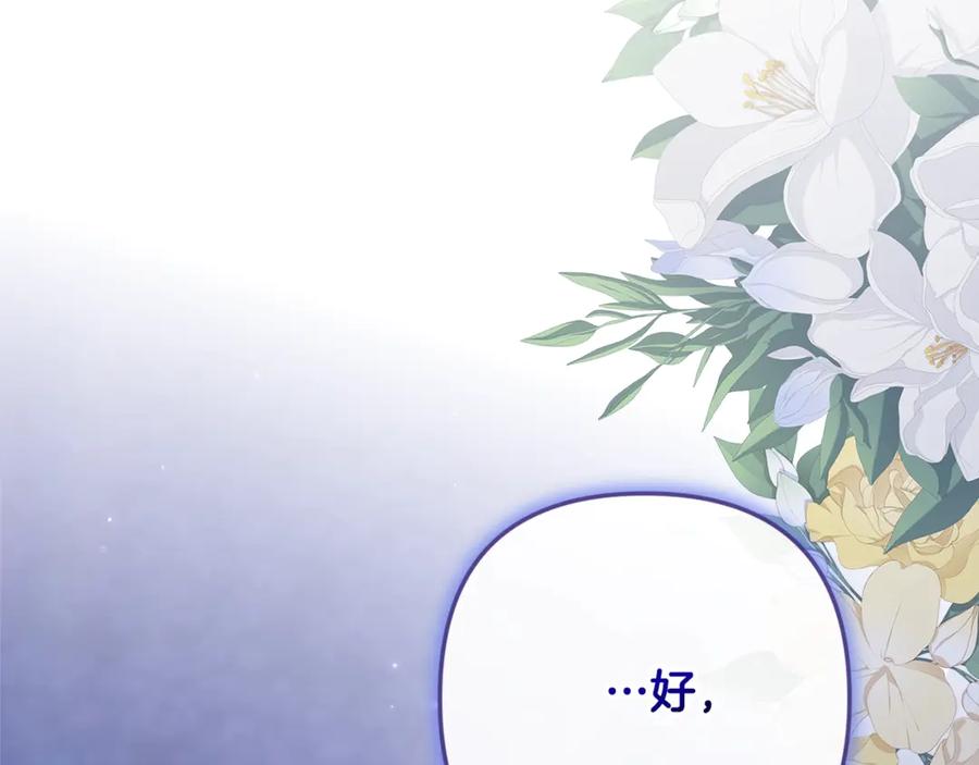 《这个婚反正也要完蛋》第65话 无所顾忌 第115页