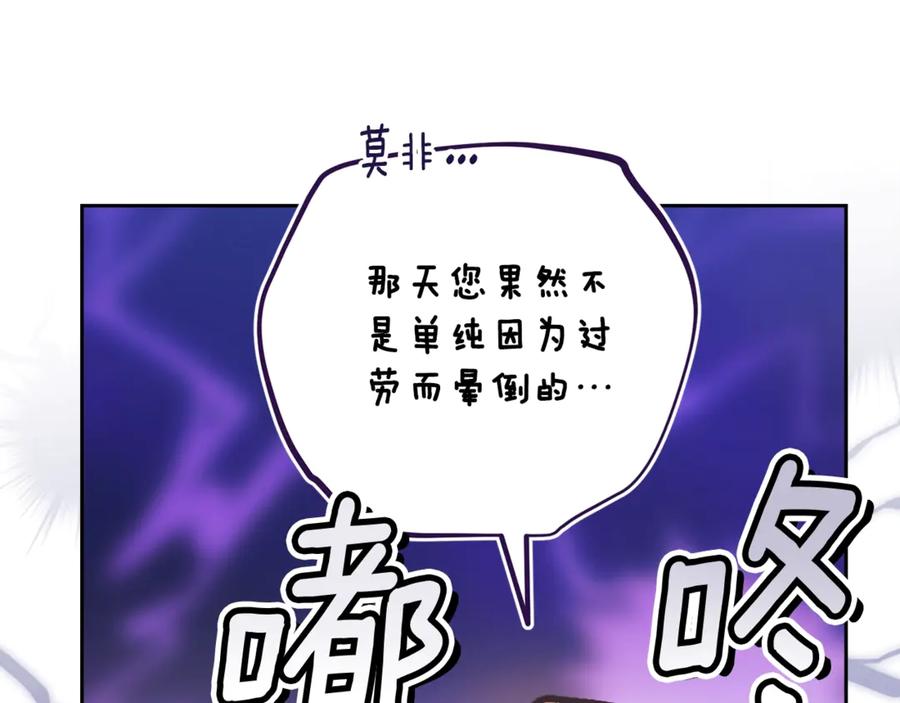 《这个婚反正也要完蛋》第65话 无所顾忌 第139页