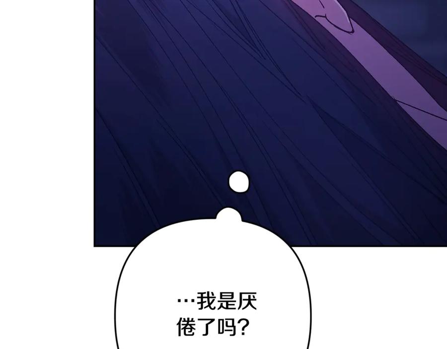 《这个婚反正也要完蛋》第65话 无所顾忌 第32页