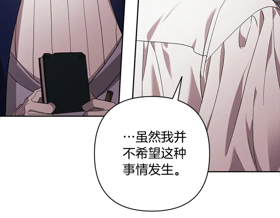 《这个婚反正也要完蛋》第65话 无所顾忌 第194页