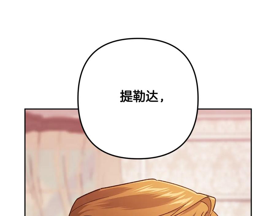 《这个婚反正也要完蛋》第65话 无所顾忌 第164页