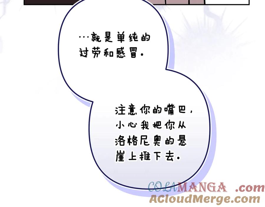 《这个婚反正也要完蛋》第65话 无所顾忌 第141页