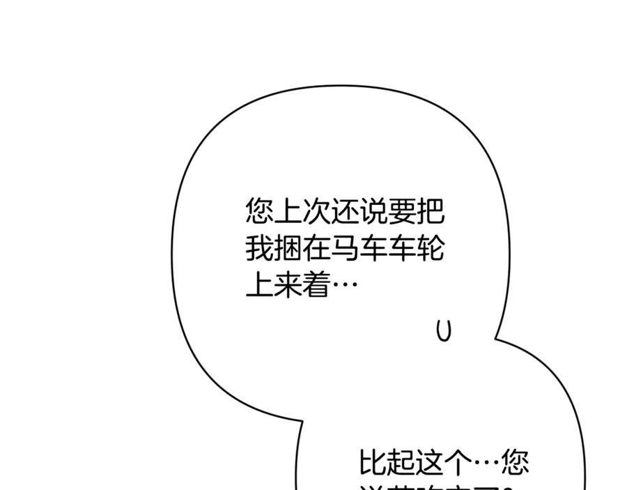 《这个婚反正也要完蛋》第65话 无所顾忌 第143页