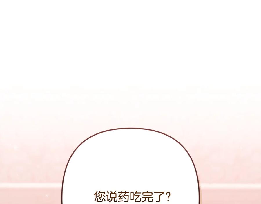 《这个婚反正也要完蛋》第65话 无所顾忌 第135页