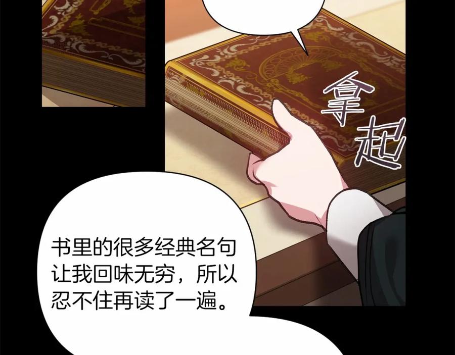 《这个婚反正也要完蛋》第4话 图书馆修罗场 第16页