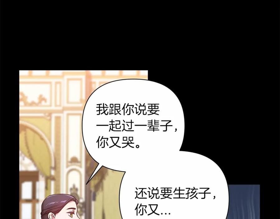 《这个婚反正也要完蛋》第4话 图书馆修罗场 第118页