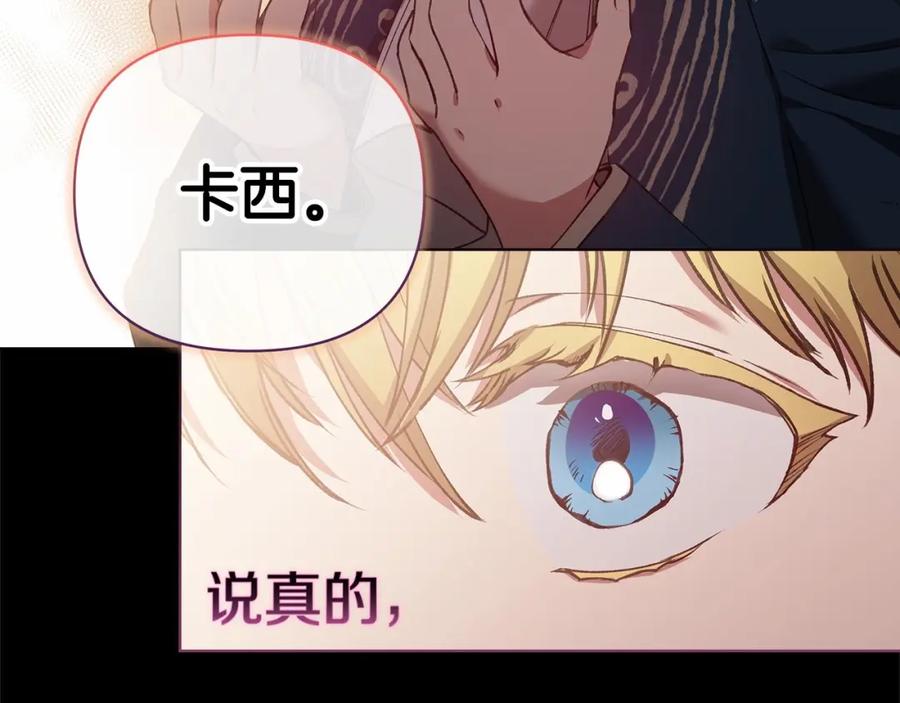 《这个婚反正也要完蛋》第4话 图书馆修罗场 第124页