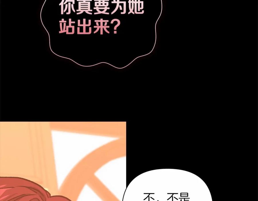 《这个婚反正也要完蛋》第4话 图书馆修罗场 第70页
