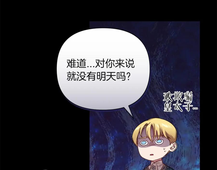 《这个婚反正也要完蛋》第4话 图书馆修罗场 第95页