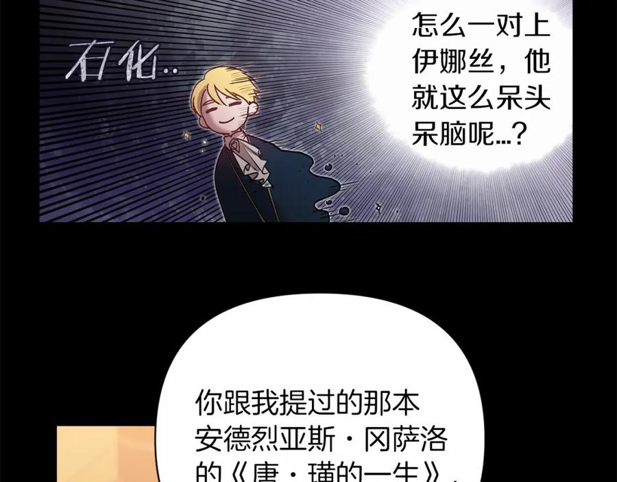《这个婚反正也要完蛋》第4话 图书馆修罗场 第14页