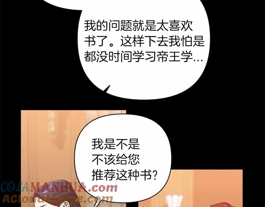 《这个婚反正也要完蛋》第4话 图书馆修罗场 第17页