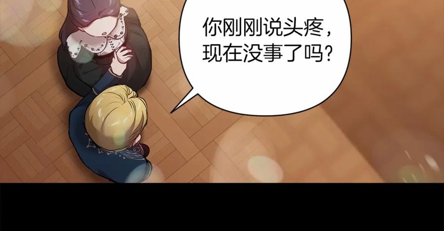 《这个婚反正也要完蛋》第4话 图书馆修罗场 第92页
