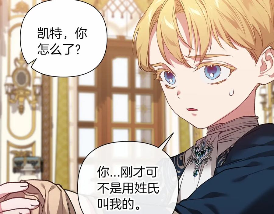 《这个婚反正也要完蛋》第4话 图书馆修罗场 第114页