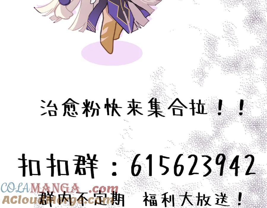 《治愈我的邪神》跟随 第67页