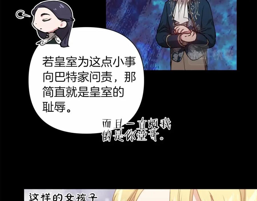 《这个婚反正也要完蛋》第4话 图书馆修罗场 第96页