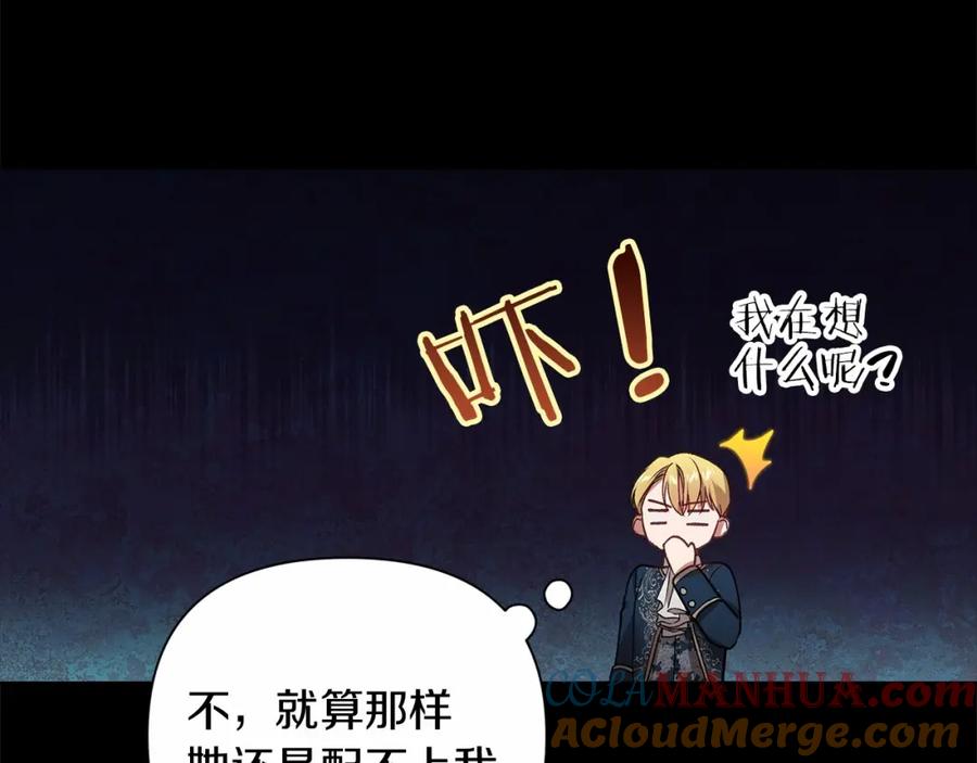 《这个婚反正也要完蛋》第4话 图书馆修罗场 第101页