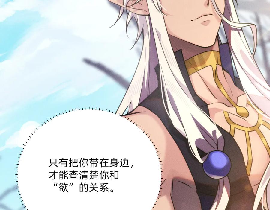 《治愈我的邪神》跟随 第62页